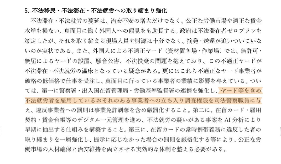 mizuho_umemura's tweet photo. 恐ろしい。
参政党・外国人問題対策PT（現TF）では昨年から、不法滞在者対策としてヤード等への立ち入り調査権限を司法察職員に与えるよう提言や委員会で訴えてきたが、覚醒剤製造まで行われている実態があるならば尚更必要だ。
犯罪拠点として今後も利用され得るヤード対策について、引き続き政府に厳しい対応を求めていく。