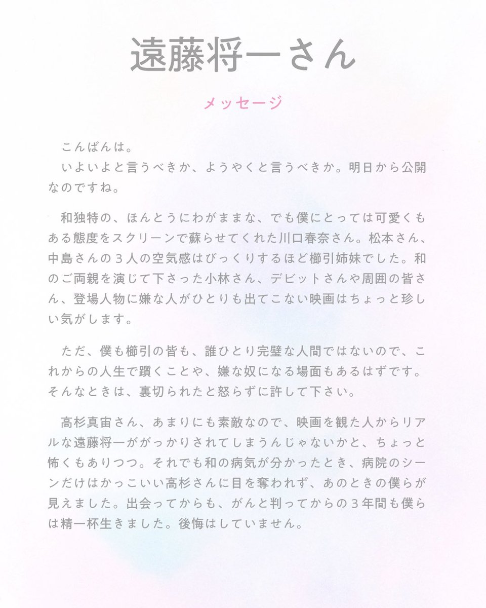 mamaseka_movie's tweet photo. 『#ママせか』イベント日記
✐⋱⋰⋱⋰⋱⋰⋱⋰⋱⋰⋱⋰⋱
本日の公開前夜舞台挨拶にて✉️

遠藤和さんの夫であり、
映画の脚本監修などにも
携わっていただいた遠藤将一さんより
お手紙をいただきましたので、
ご紹介いたします。

『ママせか』10月2日(金)公開 https://t.co/5L4dHVpfqU