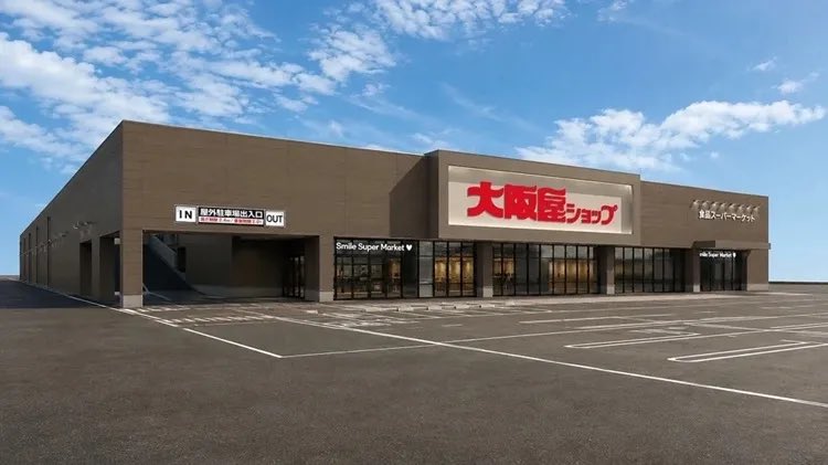 nagoya_jouhou's tweet photo. 愛知2店舗目！スーパーマーケット『大阪屋ショップ』が日進・赤池に2026年10月2日オープン https://t.co/mFohnlbEHQ