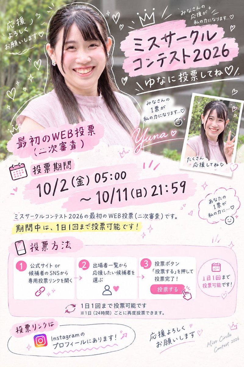 Yunavybe's tweet photo. ここまで応援してくださった皆さんのおかげで、ついに 4次審査まで進むことができました。
明日から始まる投票審査、絶対にファイナリストまで行きたいという強い覚悟で挑みます。
私の夢は、雑誌モデルとして活躍すること、そしてランウェイを堂々と歩くこと。
このステージに立つために、 https://t.co/LIh83L2Uf8