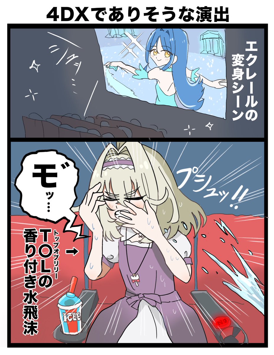 AkasaCana's tweet photo. 4DX楽しみ！ https://t.co/nYLS8KVjiw