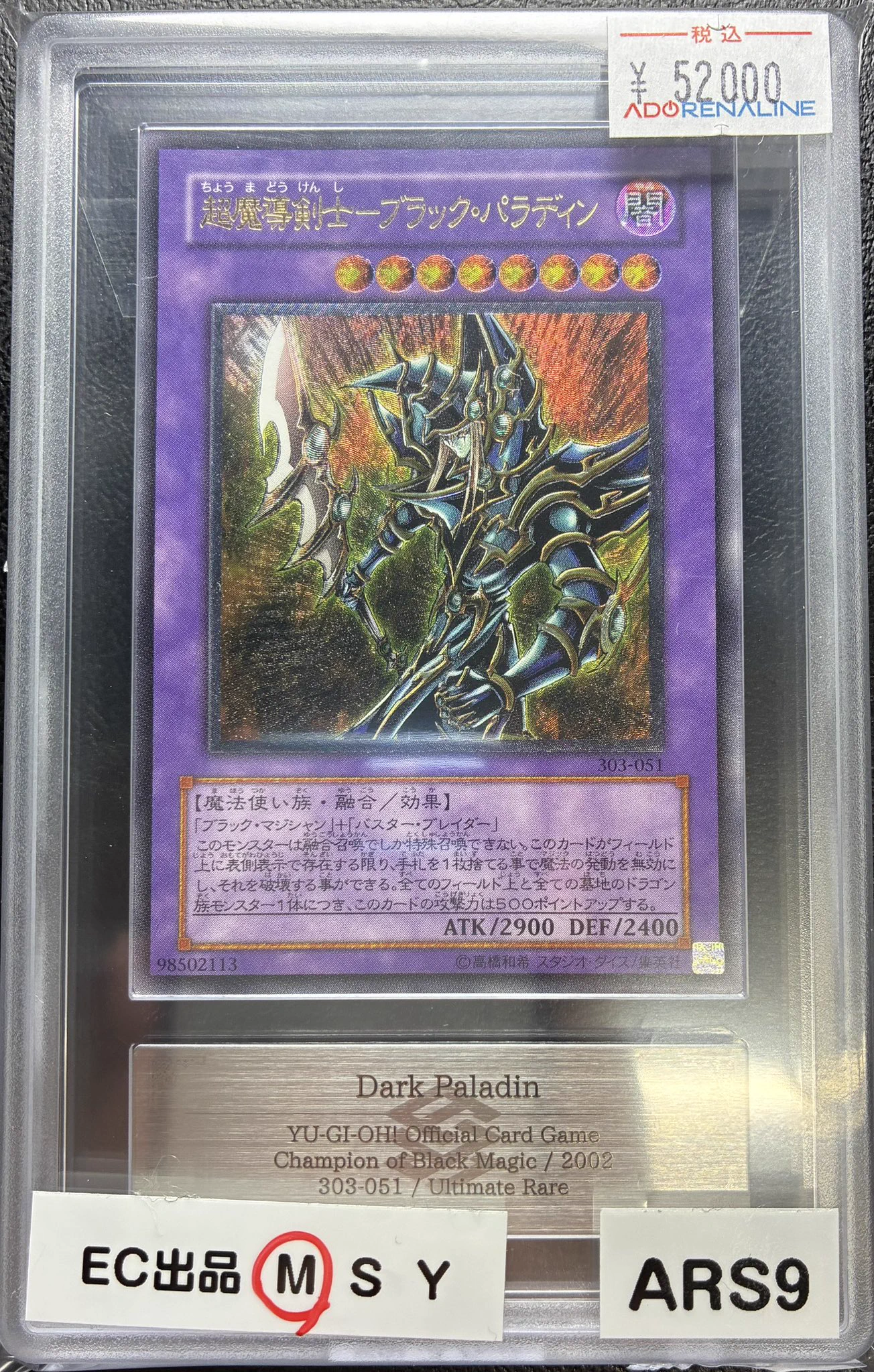 【ARS9】超魔導剣士－ブラックパラディン 旧レリーフ　アルティメットPSA9並 アドレナリン大阪日本橋店 on X: 