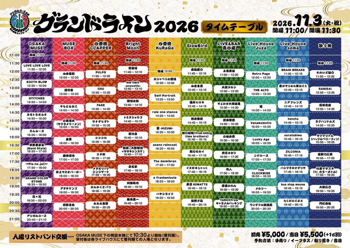 ASHIGARU_FES's tweet photo. 🚨🚨🚨 遂に解禁！！！！ 🚨🚨🚨

🌊 グランドライン2026 🌊

＼＼ タイムテーブル大公開！！／／

⚔️ 11月3日(火・祝)
🌊 全10会場
🔥 90組出演

このタイムでいかせていただきます！

皆さま、どうまわるかのイメトレ、猛烈によろしくお願いします🌊

🎫【e+チケット】
https://t.co/IBFa8Yb64a https://t.co/ULSAgwRA5l