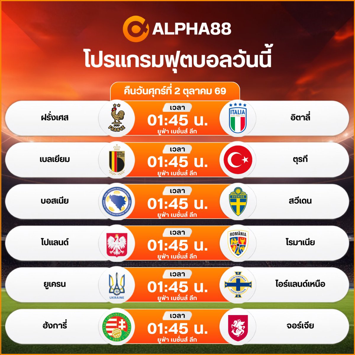 alpha88sports's tweet photo. ⚽ โปรแกรมฟุตบอลคืนนี้ (2 ต.ค. 69) ศึก ยูฟ่า เนชั่นส์ ลีก กับ #ALPHA88 🎯

🇫🇷 ฝรั่งเศส vs อิตาลี 🇮🇹 (บิ๊กแมตช์!)

• รับฟรี 300.- แค่สมัครสมาชิก!
• สมาชิกใหม่รับโบนัส 100% (สูงสุด 2,000.-)

สาดไปสมาชิก 👉 https://t.co/ngU7nyih6V

#โปรแกรมบอลวันนี้ #ยูฟ่าเนชั่นส์ลีก #วิเคราะห์บอล https://t.co/HbhxBgAEw2