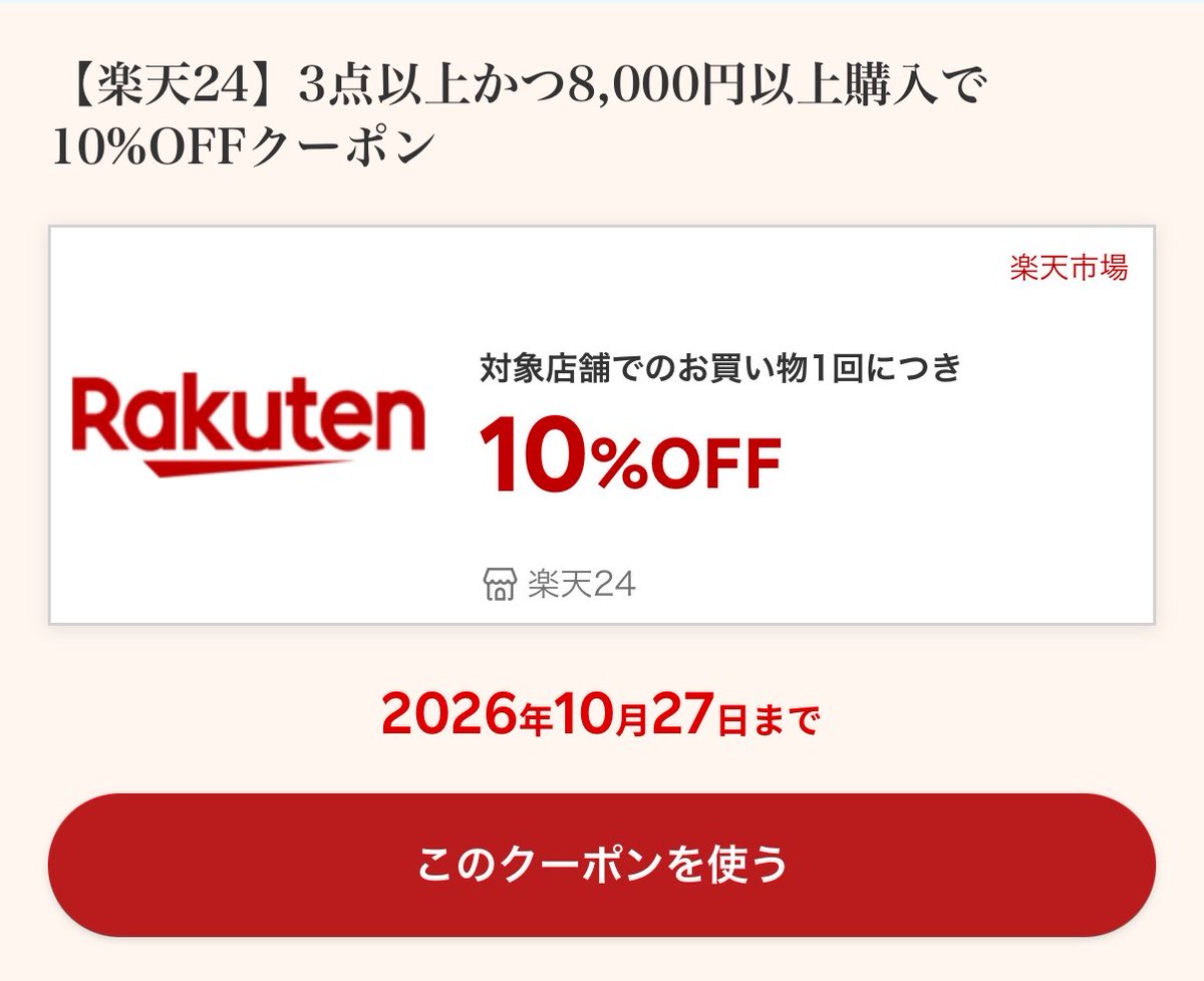 aksk_kaigo's tweet photo. 今日も今日とて、
楽天市場で消耗品を注文しました🛒

最近しょっぱかった楽天24のクーポン、ひさしぶりに10%OFFが出ててサイコー！

https://t.co/9mgfoGy0kP #pr 

パッドとかメイバランスとか自分用の洗剤と柔軟剤と…日用品はまとめ買いだわ https://t.co/G7kF8hQ7HK
