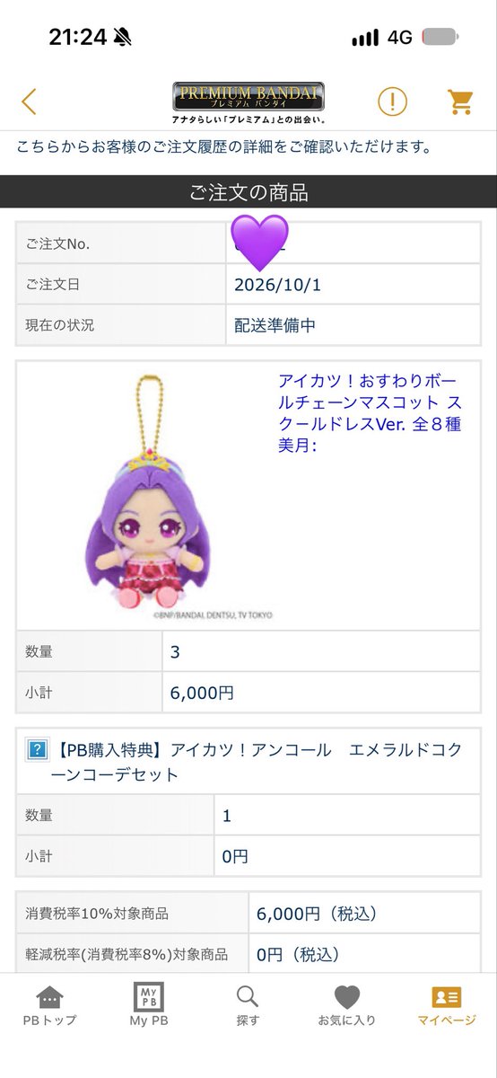 minyaqn's tweet photo. 美月ちゃんぬい➕蘭ちゃん特典カードの両方が届くのわかって一安心😮‍💨♡（充電して←） https://t.co/nbTBfBo6DG