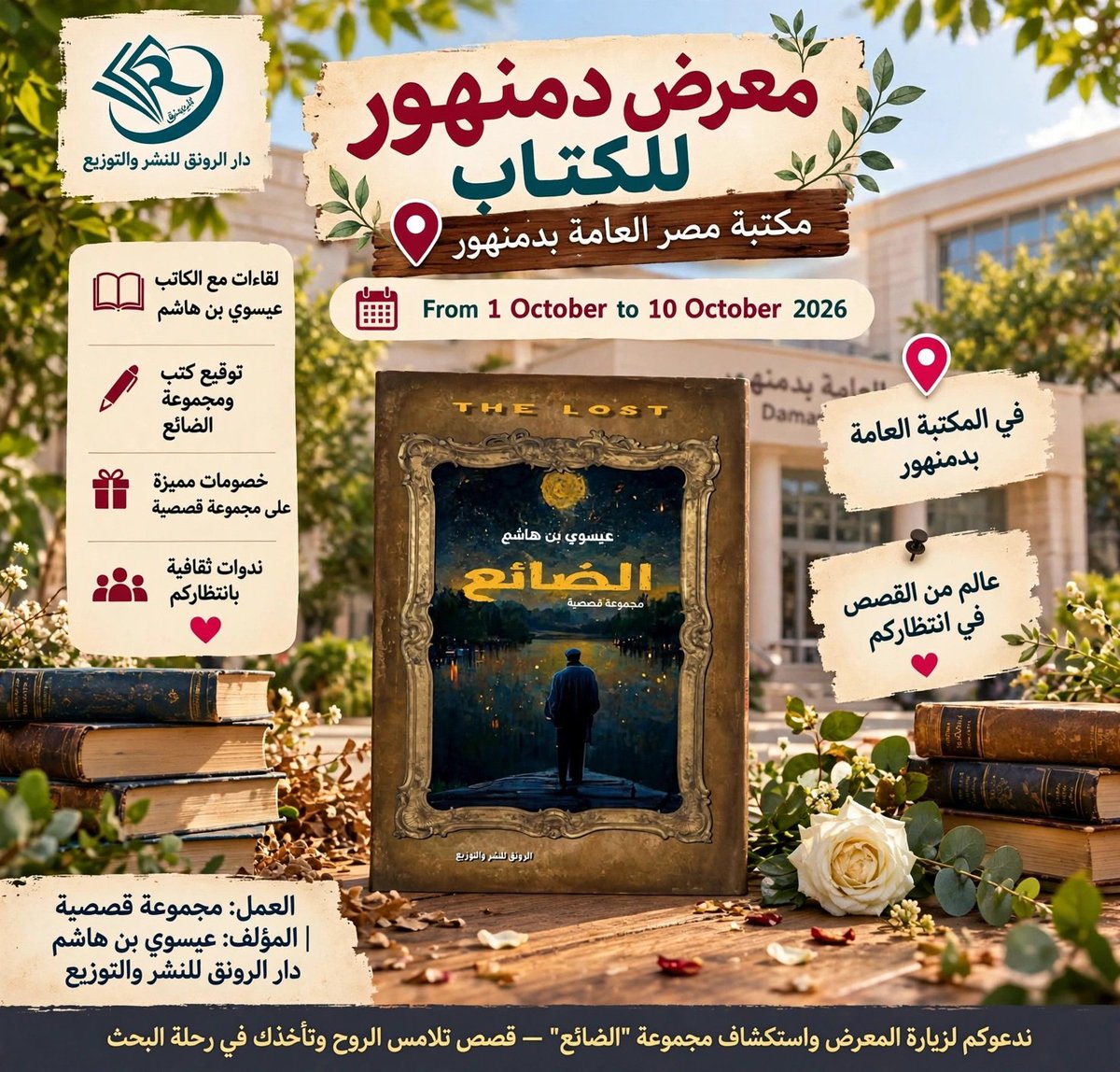 eswy47's tweet photo. مجموعتي القصصية بمعرض دمنهور بالمكتبة العامة #الضائع من اليوم حتى انتهاء المعرض . https://t.co/YylDVfxmKN