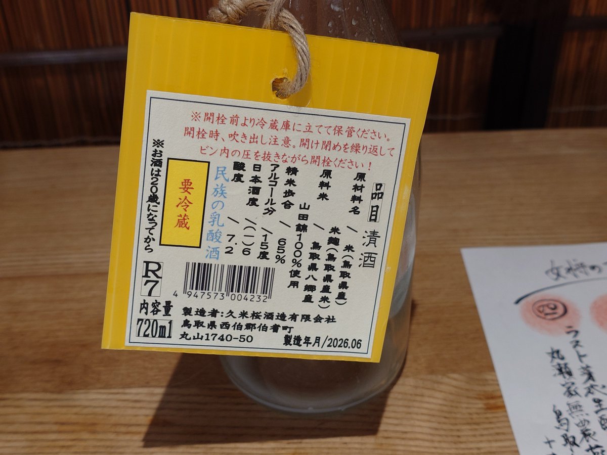 kashmir22's tweet photo. 風売
発酵地鶏キーマドーサ×カルシス 久米桜（燗）
追加のハラペーニョ燗もスパイスが効くメニューが面白い
#日本酒ゴーアラウンド2026 https://t.co/rFnukyA7zD