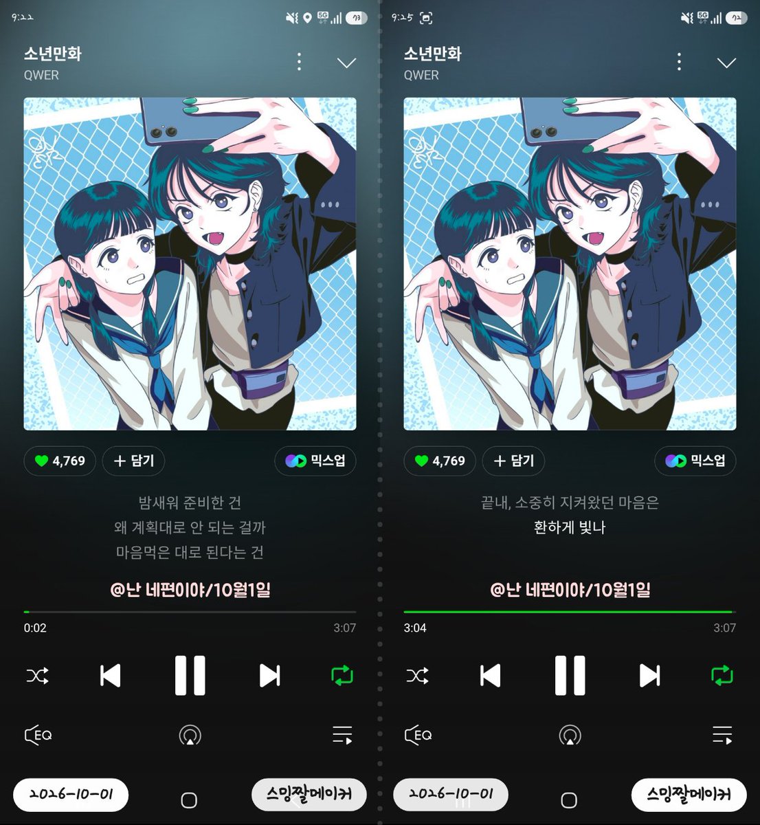 bemyself_alone's tweet photo. 2026.10.01 11일차 인증

#QWER_STREAMING_EVENT
#기적같이내린_소년만화_스트리밍 https://t.co/dy8vHDSP2W