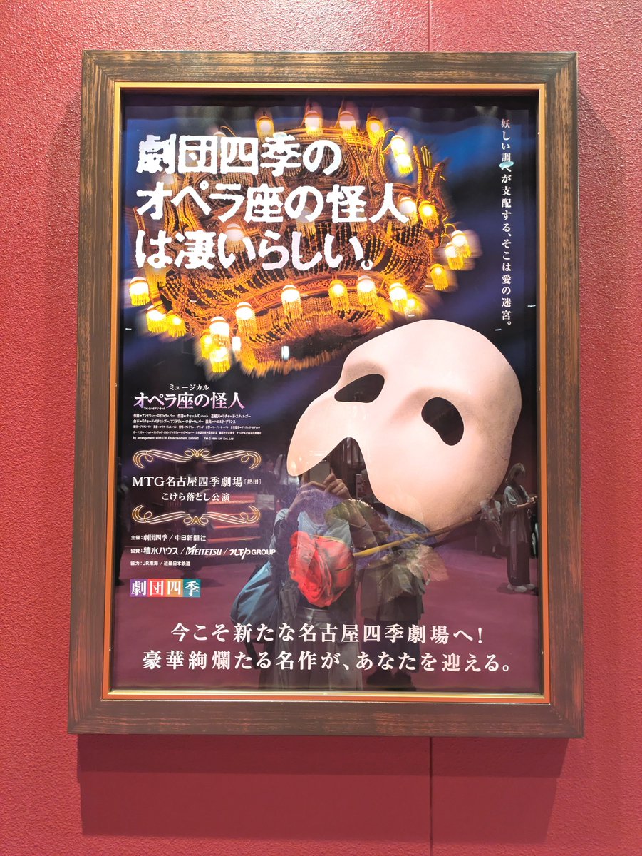 jepkemoi0208's tweet photo. 劇団四季のオペラ座の怪人、観てきたー！✨️約30年ぶりの鑑賞！結末を忘れていたが、忘れていたからこその感動が、、覚えてなくて良かった😭ゴージャスなセットや衣装で別世界にどっぷり浸かりました〜声量に圧倒されて凄いエネルギーだったので後半は疲れが😅←年寄り https://t.co/v5SbVwhQSS