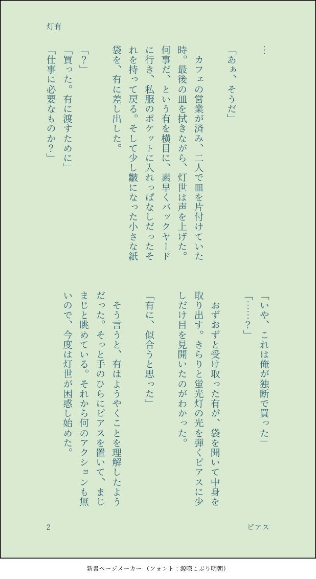 seKi07moon's tweet photo. #ひらいて赤ブー
ブレ🦋ク🦋イ🦋ース
恩📚灯🌏×新🚬有
 
灯有オンリー継続希望💚🩵
  
期間内RPが集計対象のため、ご協力お願いいたします
(一部コピペ失礼しました) https://t.co/5ORJdJfg01