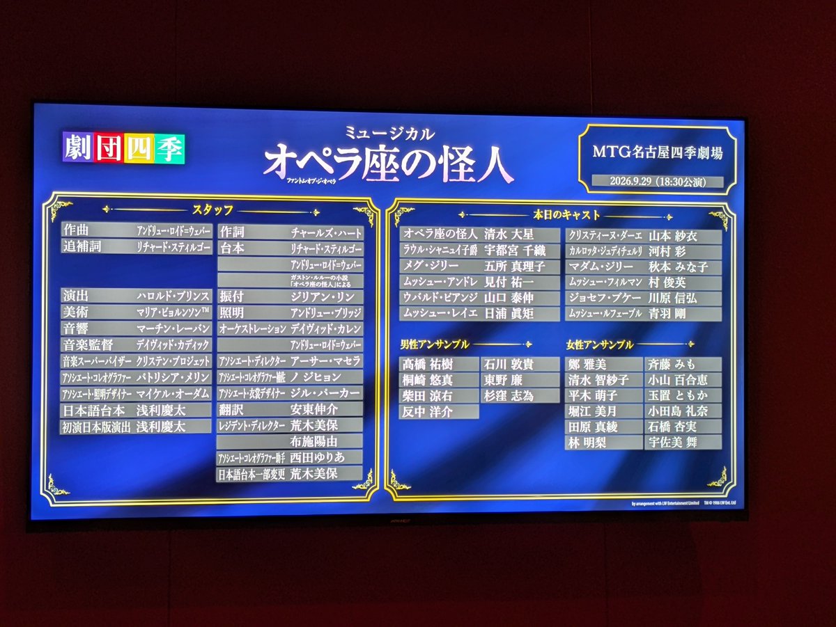 jepkemoi0208's tweet photo. 劇団四季のオペラ座の怪人、観てきたー！✨️約30年ぶりの鑑賞！結末を忘れていたが、忘れていたからこその感動が、、覚えてなくて良かった😭ゴージャスなセットや衣装で別世界にどっぷり浸かりました〜声量に圧倒されて凄いエネルギーだったので後半は疲れが😅←年寄り https://t.co/v5SbVwhQSS