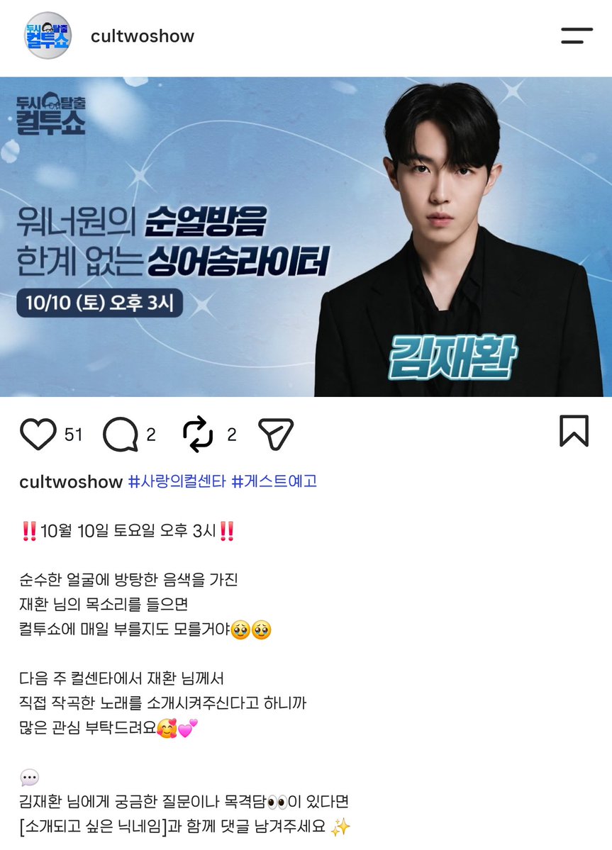 jaehwan_wind's tweet photo. #김재환 SBS 라디오 두시탈출컬투쇼 사랑의컬센타 출연
10월 10일 토요일 3시 방송 예정 https://t.co/6xk0EiVGpz