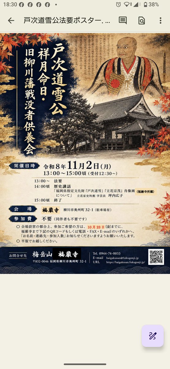 baigakufukugon's tweet photo. 戸次道雪公祥月命日
・旧柳河藩戦没者供養会のお知らせ

お申込みは下記のリンクより

https://t.co/VI3wJNGAtF https://t.co/mFo4vj1rjY