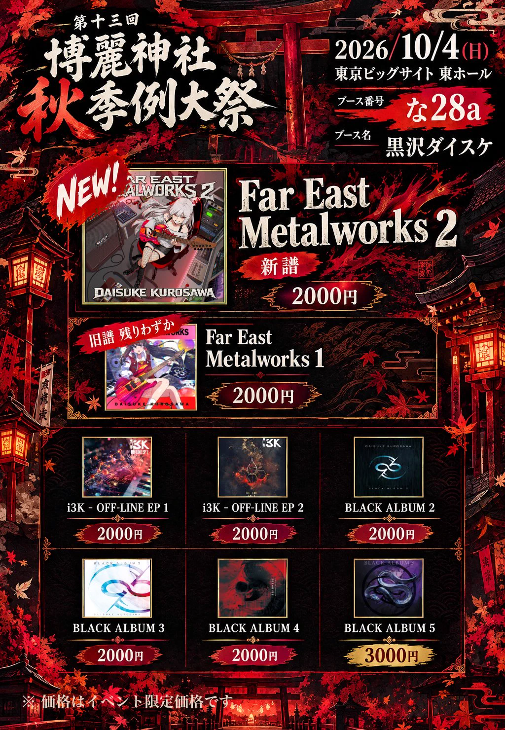 黒沢ダイスケ：新譜 10/25(日)M3即売会 シ-35a on X: 