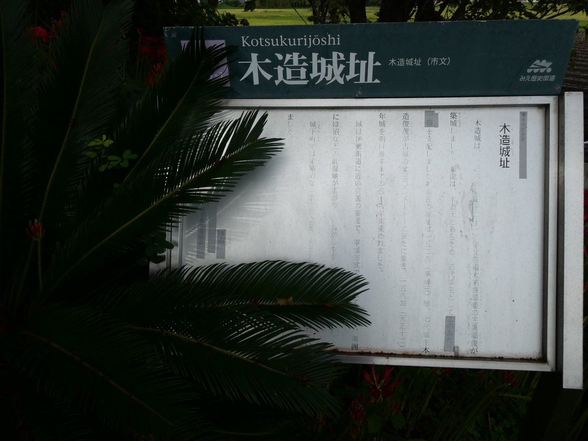 ko78044064's tweet photo. 木造城（こつくりじょう）（木造御所）
北畠氏、木造具政、木造長政
三重県津市（2026年） https://t.co/2ihdKAQAS0