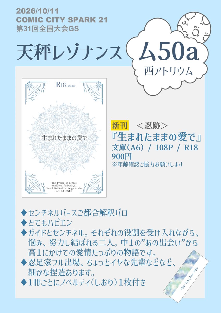 resonance_libra's tweet photo. COMIC CITY SPARK 21内　第31回全国大会GS　お品書き📝
🌙忍跡小説☀
引用元を辿っていただくと、サンプルや寄稿させていただいた作品情報等へアクセスできるようにしています。
※支部にもお品書きをUPしています（https://t.co/sChm1zfoIN） https://t.co/saBxJpQJGJ