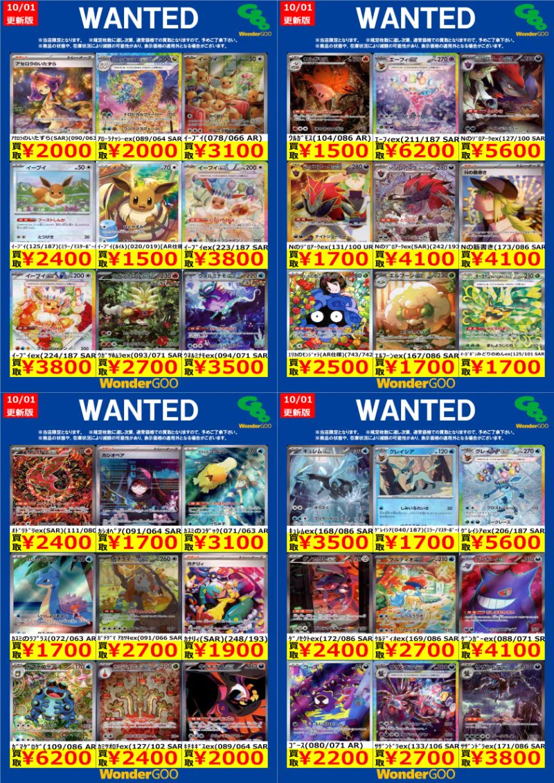 WonderGOO八街店トレカ on X: 