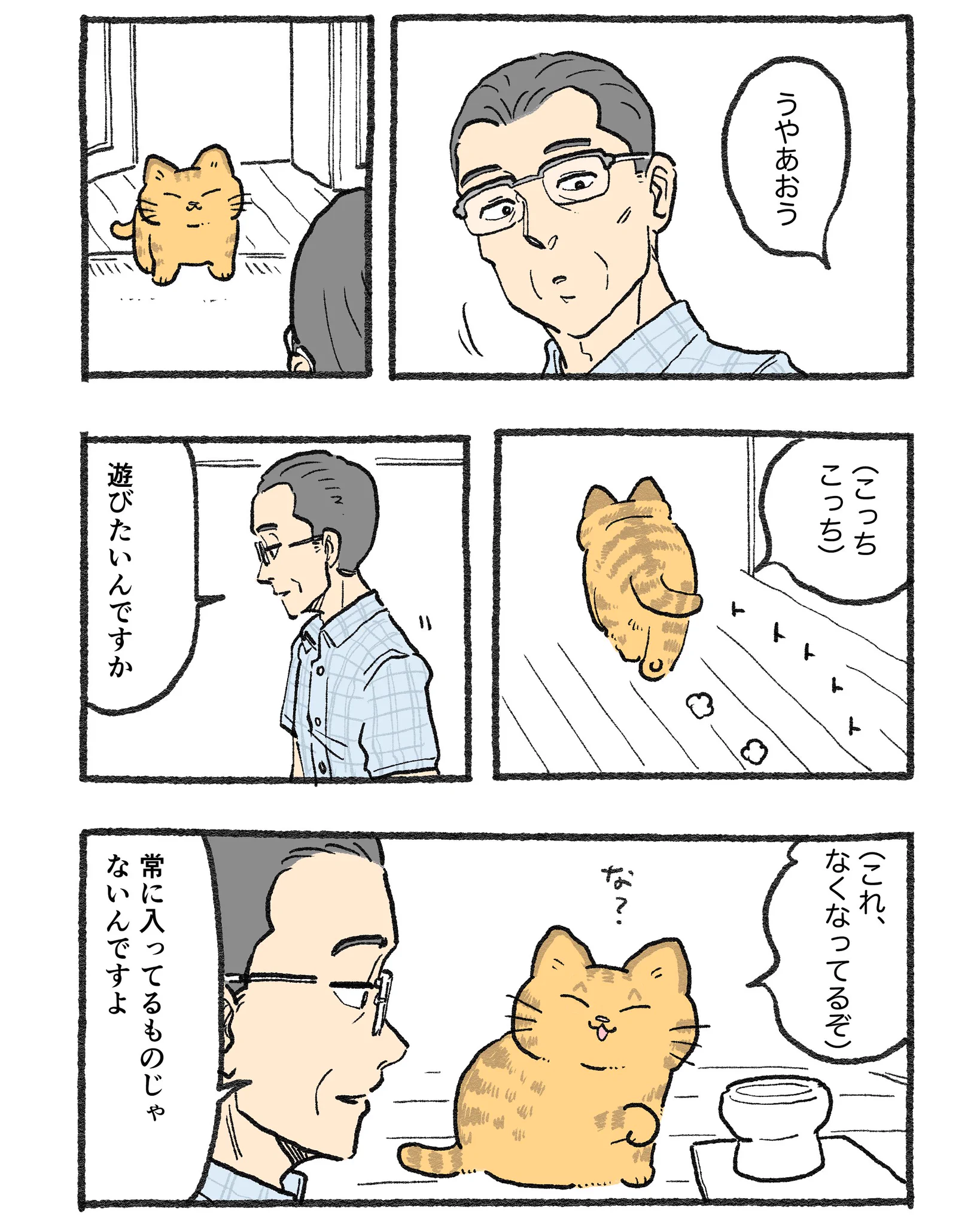 まさむねこ様　おまとめ　2 やじま@ねこおじ7・8巻発売中🐱 on X: 