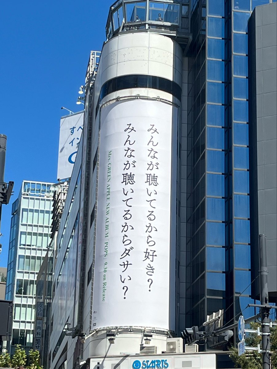a_88gx's tweet photo. 渋谷はPOPSだらけ🍏
もう本当幸せな空間でした〜
ミセスやっぱりすごいね！
#MrsGREENAPPLE
#pops
#ミセスPOPS https://t.co/bN223ylcYg