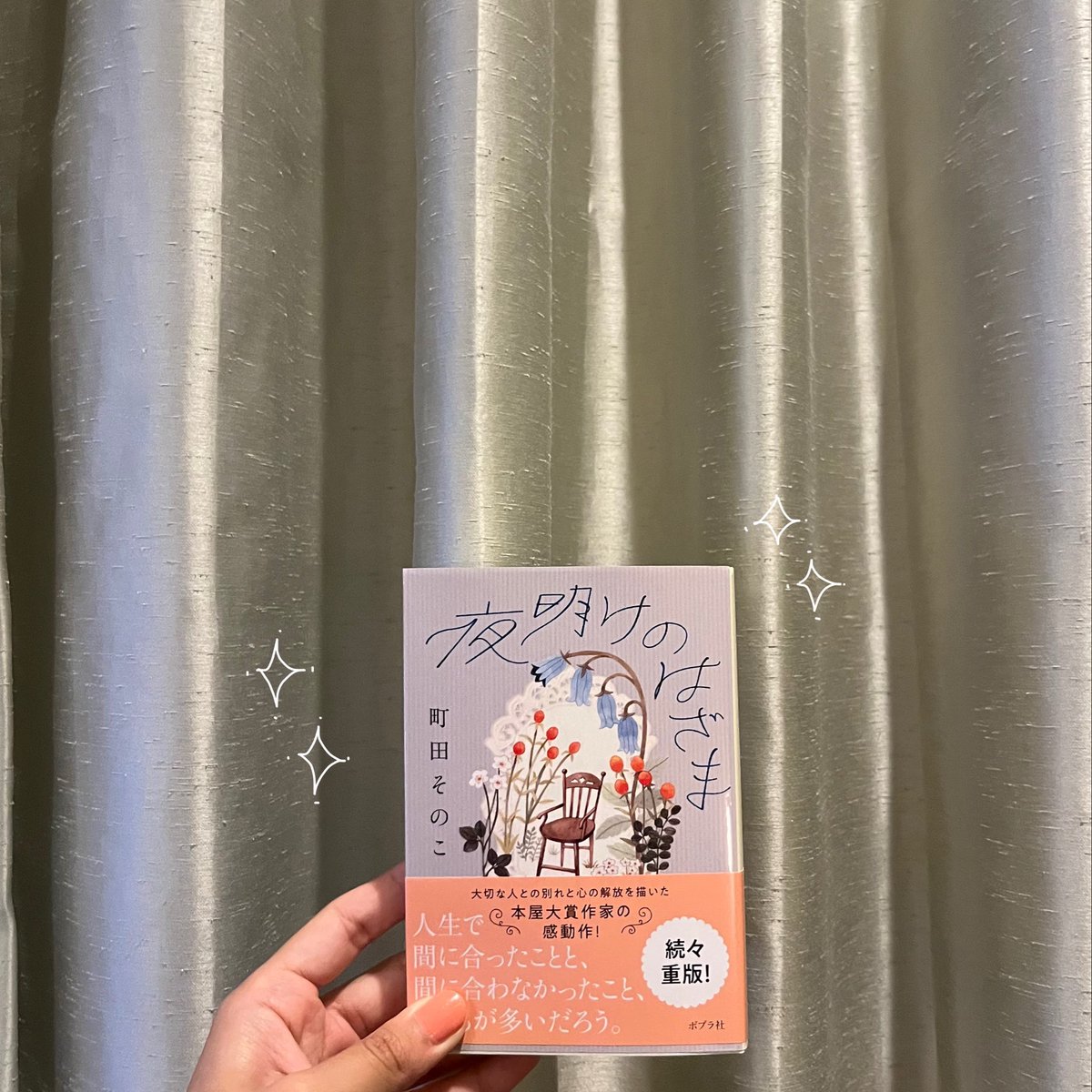 runningbooks2's tweet photo. #読了

💡『夜明けのはざま』

町田そのこさんの文章は本当にするすると頭の中に入ってきて、登場人物の感情も痛いくらいに伝わってくるから、ページを捲る手が止まらなくなる🥲

芥川さんの過去、もっと詳しく知りたい〜！！！魅力的なキャラすぎる！！狡い！！！

#読書好きな人と繋がりたい https://t.co/00bB0w2r1E