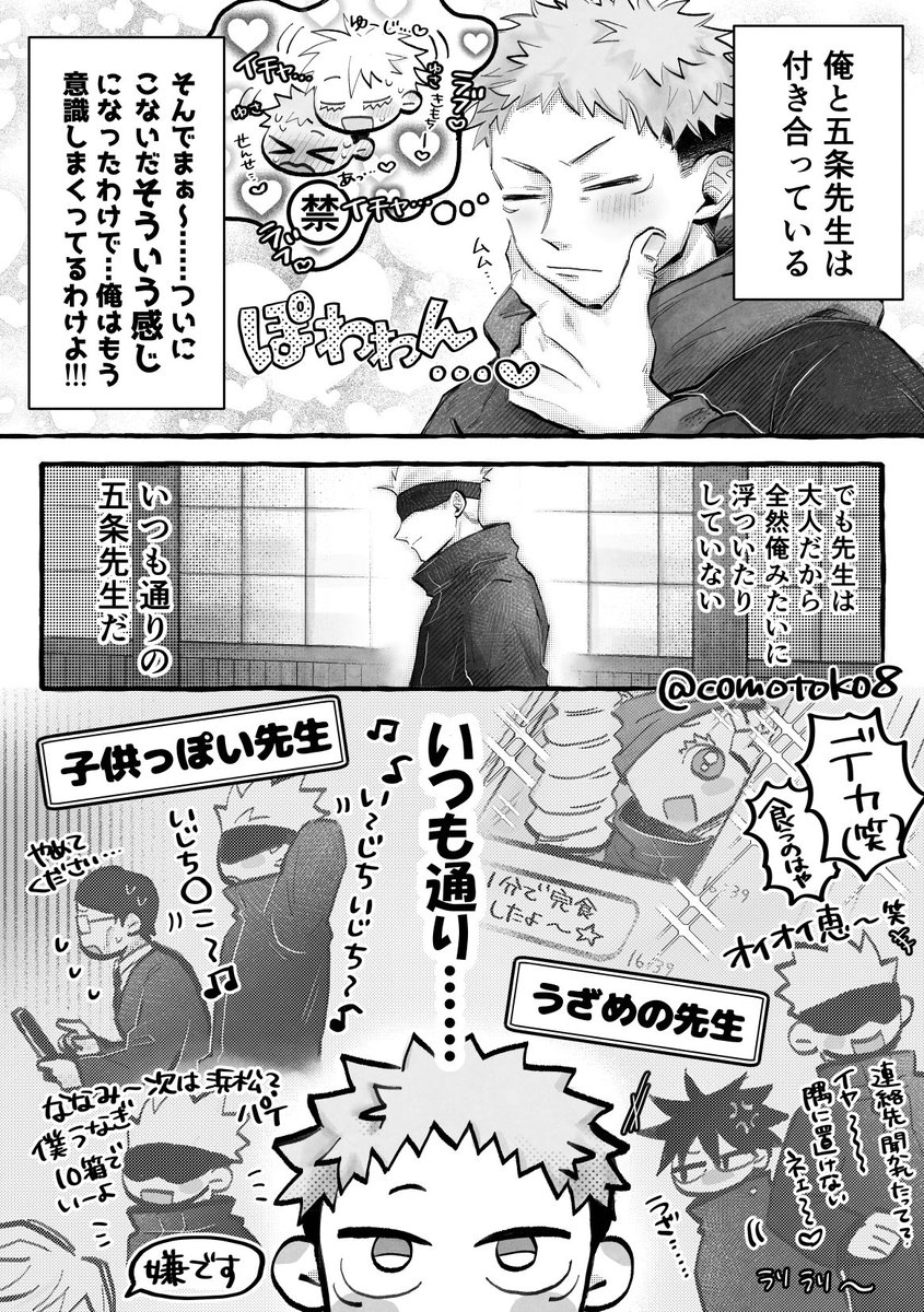 comotoko8 tweet picture
