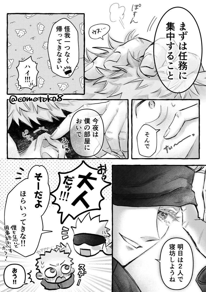 comotoko8 tweet picture