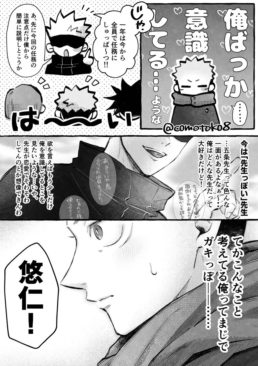 comotoko8 tweet picture