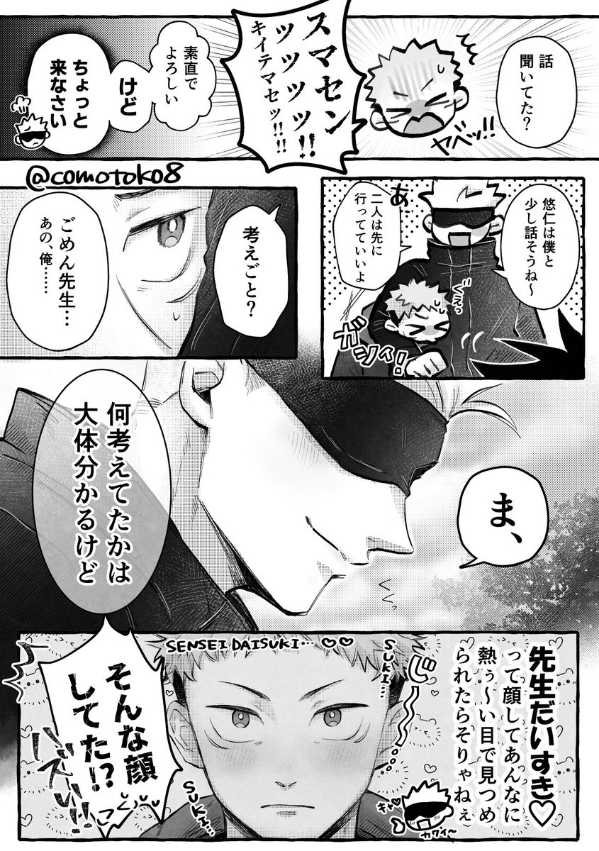 comotoko8 tweet picture