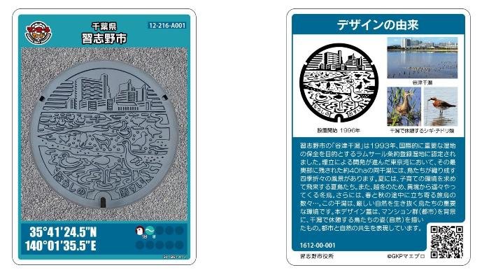 public_cardigan's tweet photo. 習志野市Aのマンホールカード
10月1日～ 配布時間変更
8:30〜 12:00,13:00～17:15
     ↓
9:00〜16:30
#マンホールカード #千葉県 #習志野市
https://t.co/iDcFzVli5q https://t.co/TyJCys9C1u