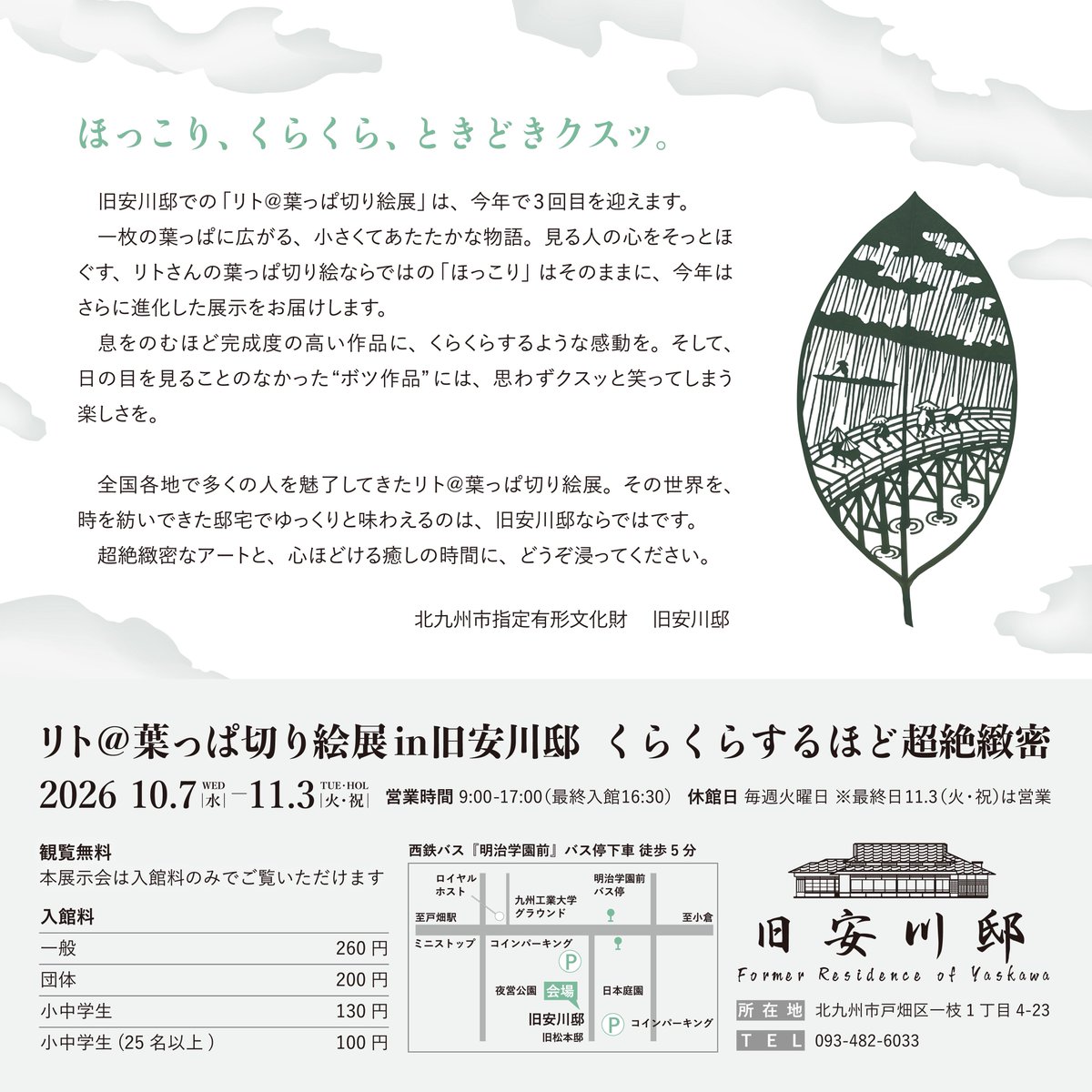 lito_leafart's tweet photo. 今月7日から、福岡県北九州市の指定有形文化財「旧安川邸」で作品展を開催させていただきます🍃

蔵をお借りしての展示も出来るということで「くらくら｣しちゃうような緻密な作品たちを選ばせていただきました！

10日(土)に会場でサイン会もやりますので、お近くの方はぜひぜひ🙇‍♂️ https://t.co/mAmNoizvIZ