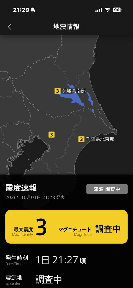 DogWz's tweet photo. こちら茨城。震度3。
#prime847 https://t.co/p3BUFNSTwW