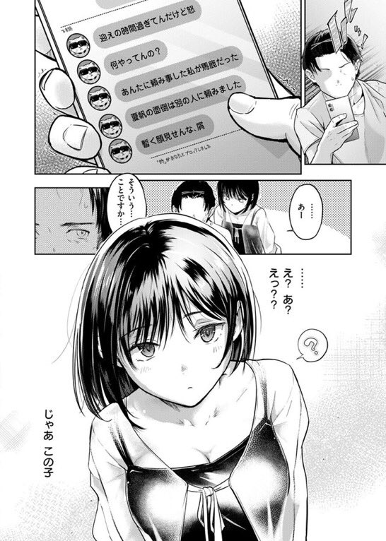 fg0yg8's tweet photo. 姪だと思ったら知らない女の子だった!? https://t.co/qY5aDFRFg1