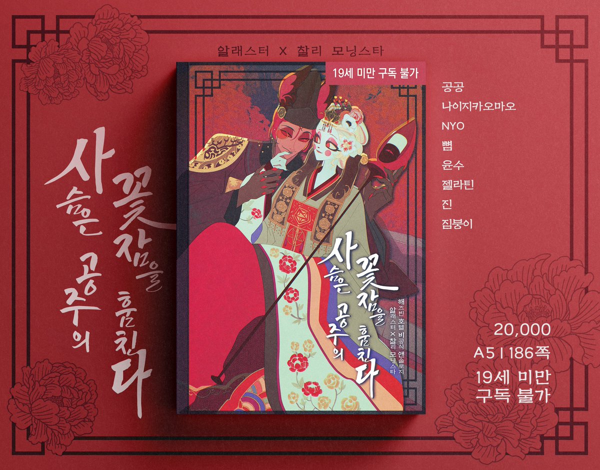 y0unsu's tweet photo. 🦌🌈찰래스터 🔞 앤솔로지
<사슴은 공주의 꽃잠을 훔친다> 판매 폼

🗓️선입금 폼 기간: ~10/29(목) 23:59까지

🔗https://t.co/4SoZENXWjt
🔽샘플은 타래에서 확인할 수 있습니다.

#악666홍보 #Charlastor #찰래스터 #알래찰리 https://t.co/Hy0JE5KSQW