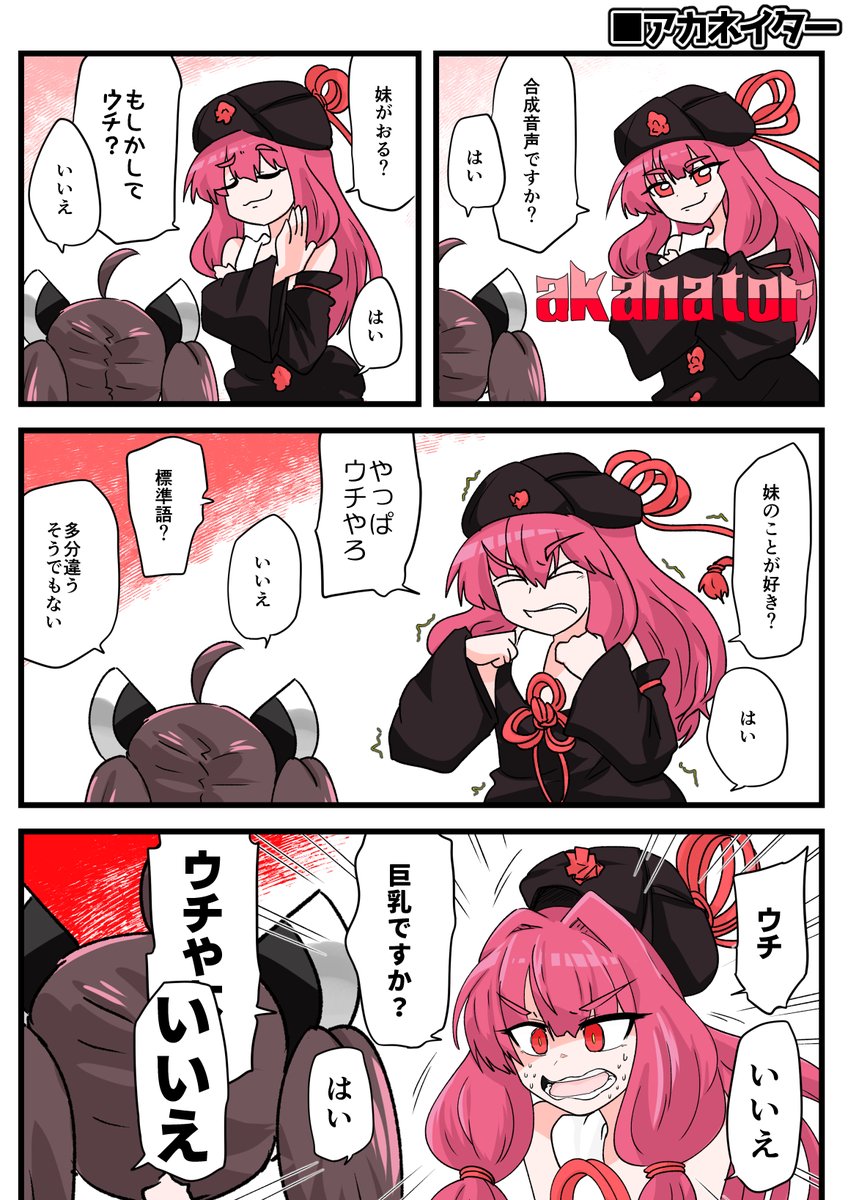 Violettebrise's tweet photo. アカネイターな茜ちゃんもすきだよ https://t.co/xnT6OcCMCG