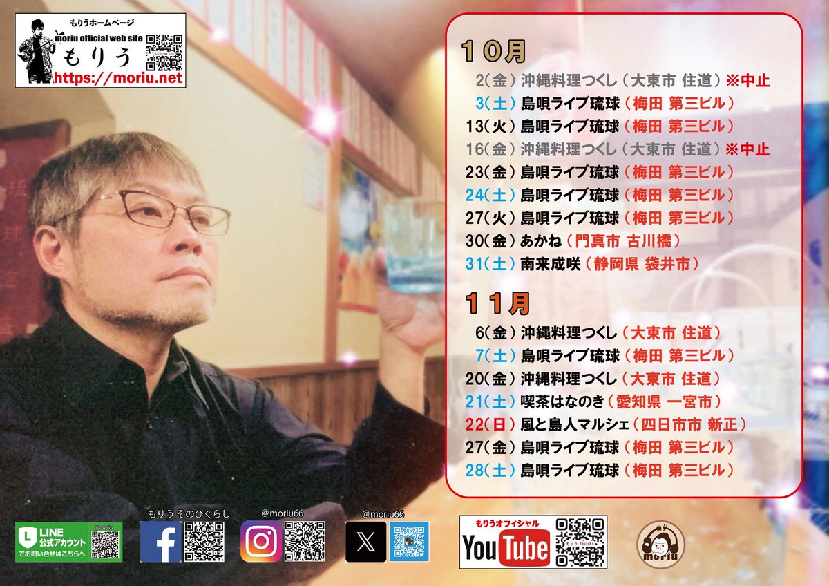 moriu66's tweet photo. 【ライブスケジュール】
10月 ライブスケジュール

ご予約・詳細はホームページをご覧ください。
https://t.co/NygAVuPtq9 https://t.co/ynG17b9vEy