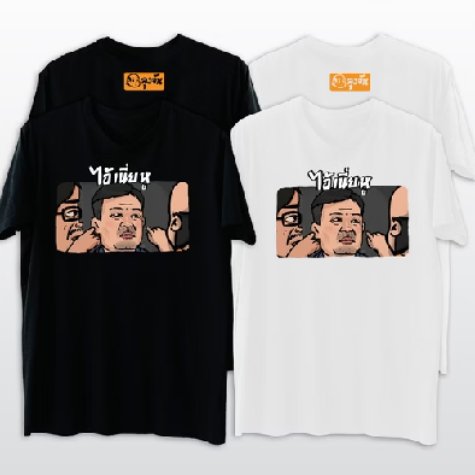 octor2526's tweet photo. อย่าชอบบบ😁 เป็นเสื้อที่สกรีนลายได้โคตรปั่น🤣🤣🤣เผื่อใครชอบอยากซื้อมาใส่ ช่วงนี้ พิกัดเลย
https://t.co/IVBTWoXYne

#น้ําท่วม2569 #อุทกภัย #ไทยช่วยไทยพลัส #น้ำท่วมกรุงเทพ https://t.co/YweTF6iJjR