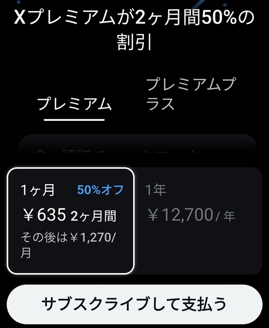 itout26589481's tweet photo. Xのプレミアムプランがしっかりセールスしてくるので気になってる🫣

WEBで見たとき、アプリと金額が違ってるなーと気になり調べてみた。🔍

Geminiに聞いて、あー手数料か～と解決
WEBからお試し契約してみようかな

メイン垢のようなサブ垢で
なんのメリットも活用もないかもだけど
信頼性上がる？🤣 https://t.co/YdNiHei3ZK