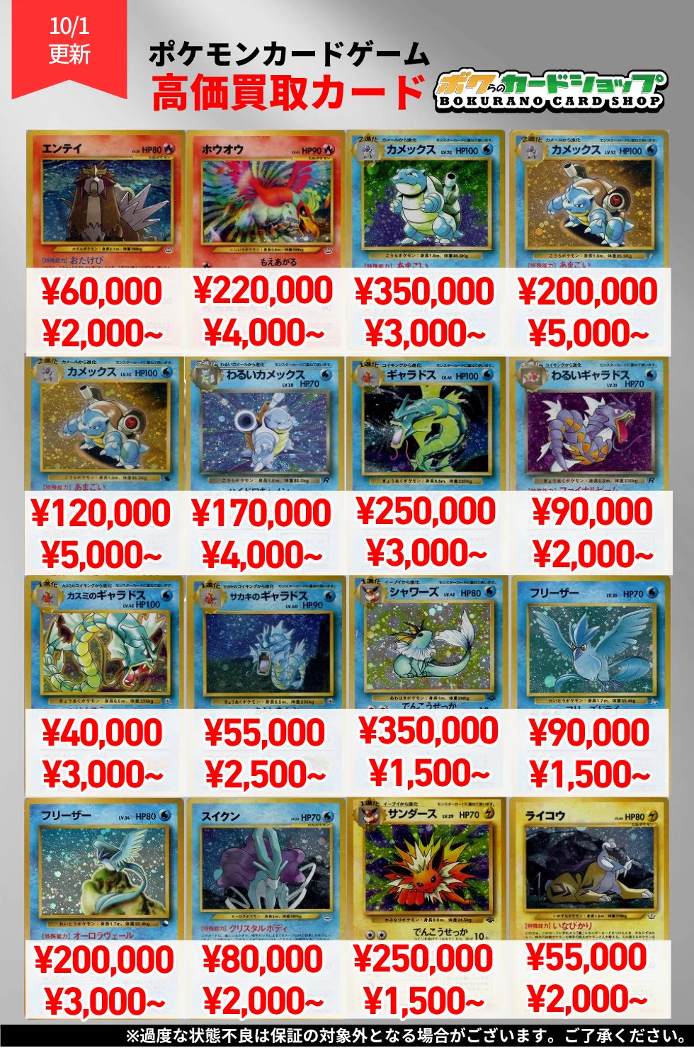 ボクらのカードショップ＠池袋 ポケカ旧裏~30th シングル買取強化中 on