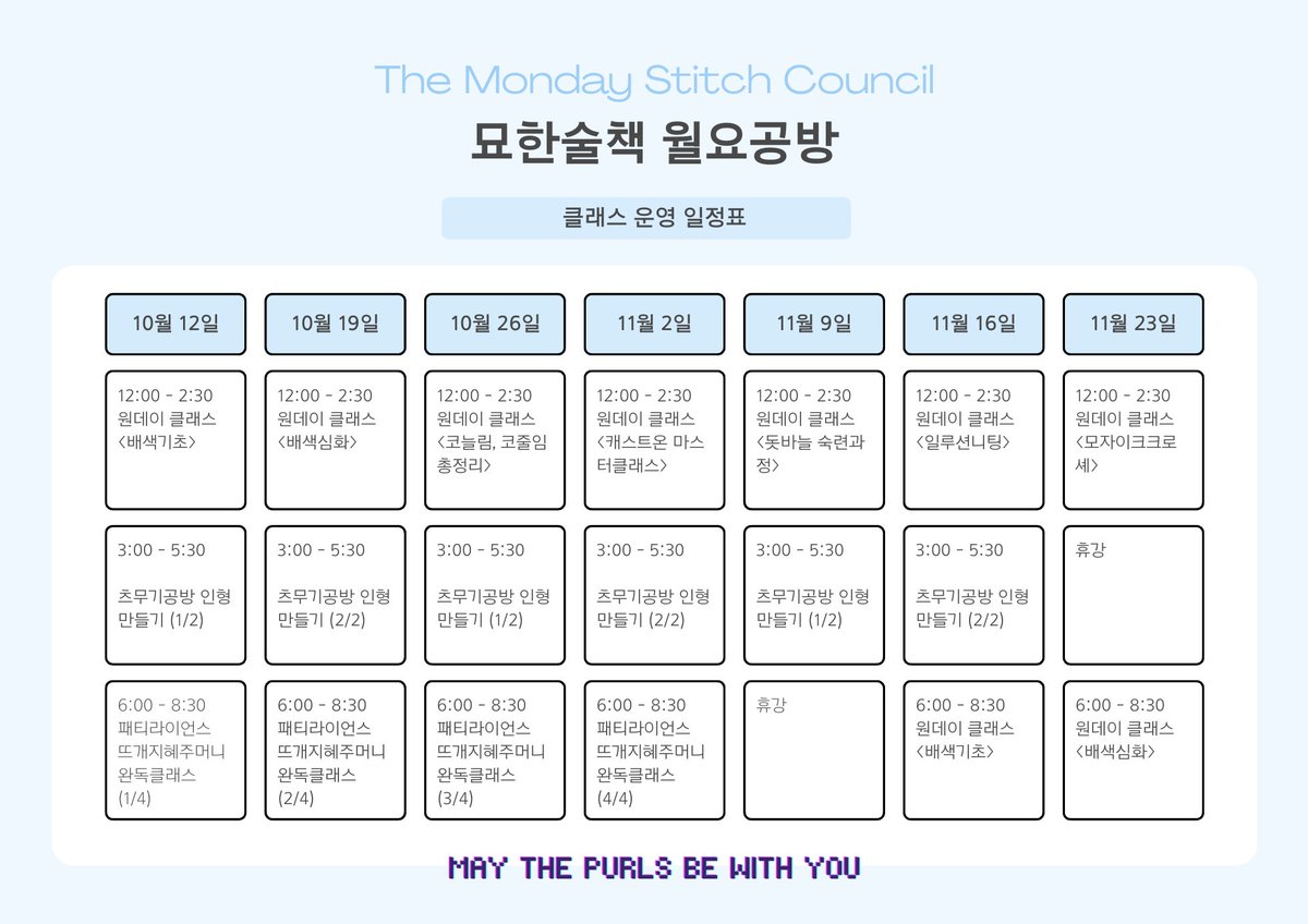 allknitvader's tweet photo. 정규과정과 별개로 월요일 클래스를 운영해보려고 합니다.

- 원데이클래스는 상황에 따라 다른 강의로 대체될 수 있습니다.
- 츠무기 공방 인형만들기는 2주 과정으로 진행됩니다.
(강의 커리큘럼 : https://t.co/CLjRKxB4ie)
- 패티라이언스 완독클래스는 4주 과정입니다.

참가신청 및 궁금하신 사항은 디엠주세요.