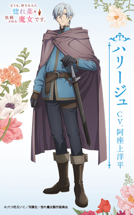 horemajo_anime's tweet photo. ✦ 10月5日(月)放送開始✦
─── 🏺 ⋆⁺₊✧ ───
     キャラクター紹介
          ハリージュ
    (CV：#阿座上洋平)
───────────

王宮勤めのエリート騎士。
噂に聞く“湖の魔女”のもとを訪れて、
ある事情から「惚れ薬を作ってほしい」と依頼する。
https://t.co/OKHpxRcr9r

#惚れ魔女