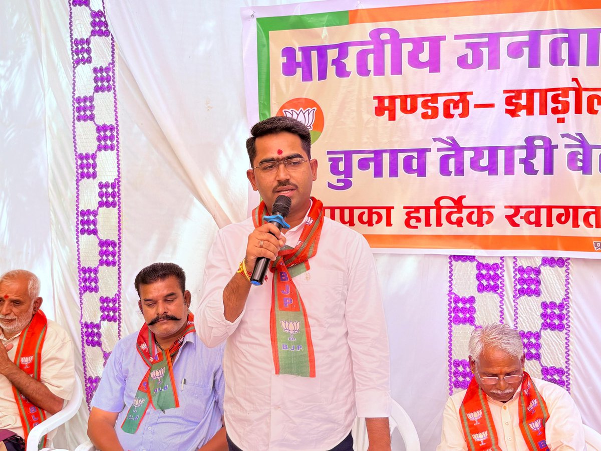 pushkartelibjp's tweet photo. 📍झाड़ोल

आज झाड़ोल विधानसभा में केबिनेट मंत्री श्री बाबूलाल जी खराड़ी के साथ #भाजपा_झाड़ोल_मण्डल के कार्यकर्ताओं की महत्वपूर्ण बैठक में सम्मिलित हुआ जिसमें आगामी पंचायतीराज चुनावों की तैयारी पर विस्तारपूर्वक चर्चा की।
सभी ने एक स्वर में भाजपा को जिता कर कमल खिलाने का संकल्प लिया।

इस अवसर पर किसान मोर्चा प्रदेश उपाध्यक्ष श्री भंवर सिंह जी पंवार, ओबीसी मोर्चा प्रदेश मंत्री श्री प्रेम जी लोहार, जिला मंत्री श्री संजय जी मेहता, जिला प्रवक्ता श्री नीलम जी राजपुरोहित, झाड़ोल मंडल अध्यक्ष श्री शंकर जी गायरी, वरिष्ठ नेता श्री गोपीलाल जी मेनारिया, पूर्व मंडल अध्यक्ष श्री पंकज जी गोदावत, मंडल संयोजक श्री मनीष जी पुरोहित, सहसंयोजक श्री भेरूलाल जी वड़ेरा आदि कार्यकर्तागण उपस्थित रहे।

@BhajanlalBjp @madanrrathore @babulalkharadi3  @BJP4Rajasthan