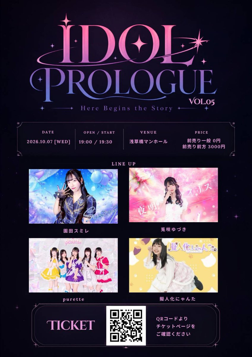 IDOL_PROLOGUE's tweet photo. 【チケット販売スタート🎫】

10/7(水)開催
『IDOL PROLOGUE Vol.05』

＼ 一般チケット 0円‼️ ／

前方 ¥3,000 / 一般 ¥0

ただいまよりチケット販売開始です✨
初めましての方もぜひお気軽に遊びに来てください！

🎫 https://t.co/vXmQTDuzzN https://t.co/nj18N9TG2N