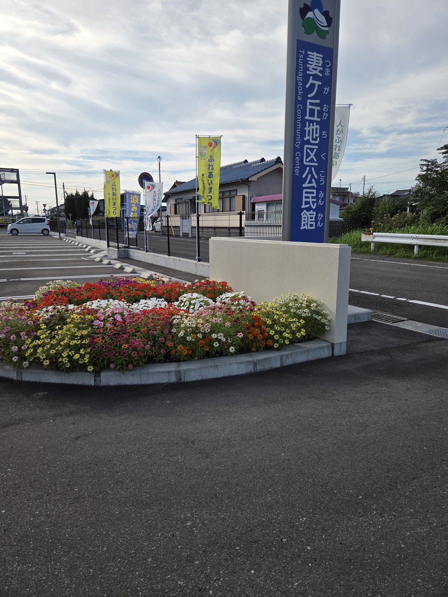 moririe1231's tweet photo. 妻ケ丘地区公民館の花が満開です。植え付けるときに聞いたら、国スポ、障スポのための花いっぱい。夏の花はそろそろおしまいです。冬の花は何かな？楽しみです。🌼 https://t.co/fvCXoSjJyx