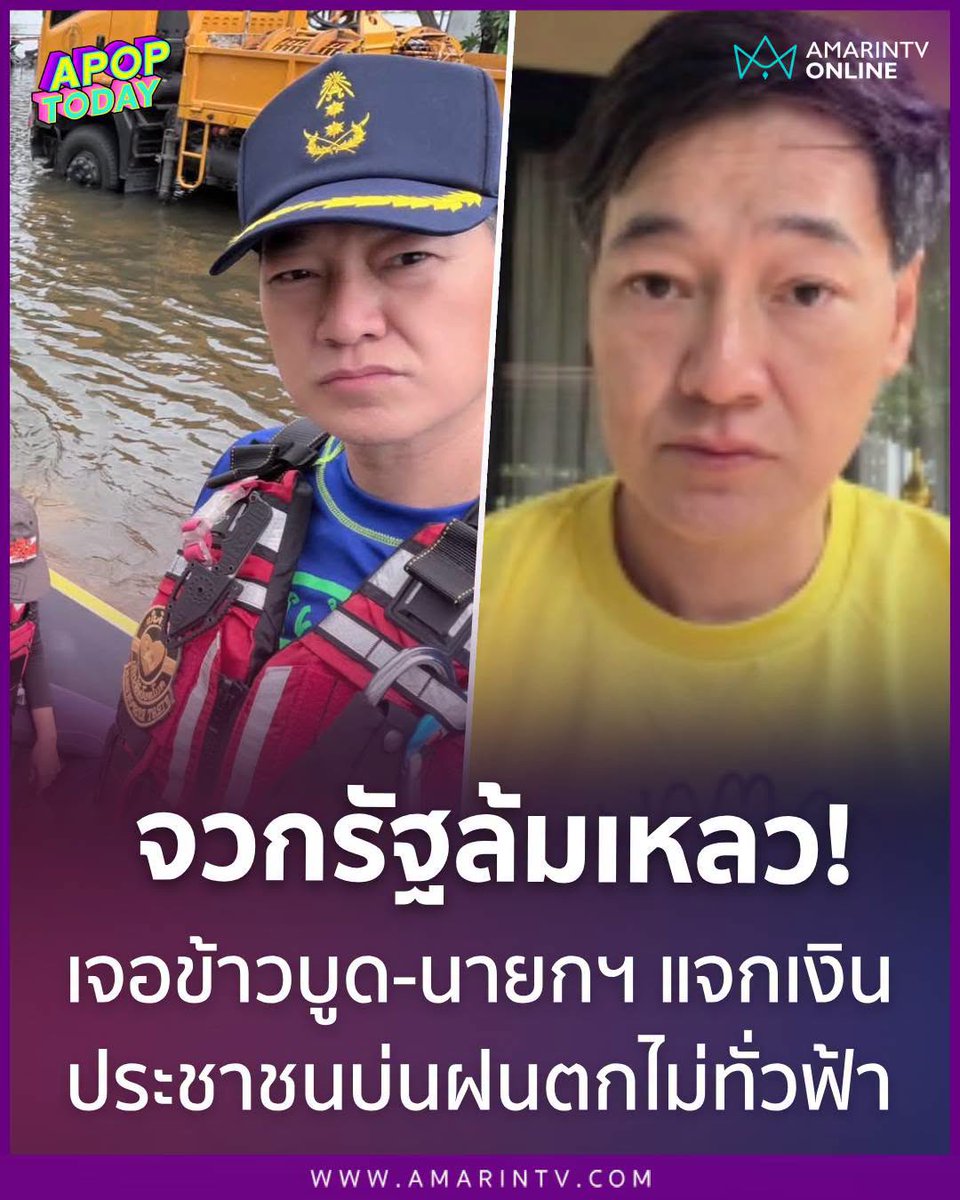 TarotYouuuu's tweet photo. มึง พี่ฝันดี ฝันเด่น สู้ชีวิตมาก เปิดใจตามตรงว่าตอนนี้ ระบบรัฐล้มเหลวแล้ว ประชาชนต้องช่วยกันเอง เจอข้าวบูดอีกด้วย ได้เวลาเปลี่ยนแปลงกันได้แล้วนะครับ !!!!

#น้ำท่วม 
#ฝนตก #ลูกเห็บ https://t.co/E7wiYQ65VX