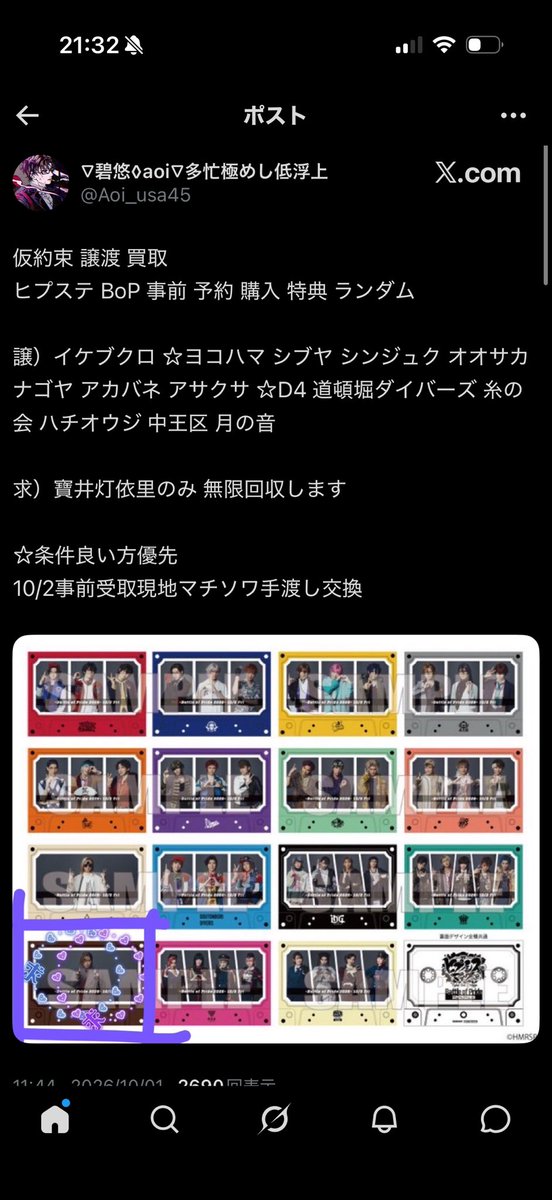 An69713's tweet photo. @Aoi_usa45 こちらからリプ失礼します。
画像のツイートにリプをしたものですが届いておりますでしょうか？
もしご希望お変わりなければ交換または定価お譲りお願いできますと幸いです…！
行き違いでしたら申し訳ございません。何卒よろしくお願いいたします。 https://t.co/QJj4iACSau