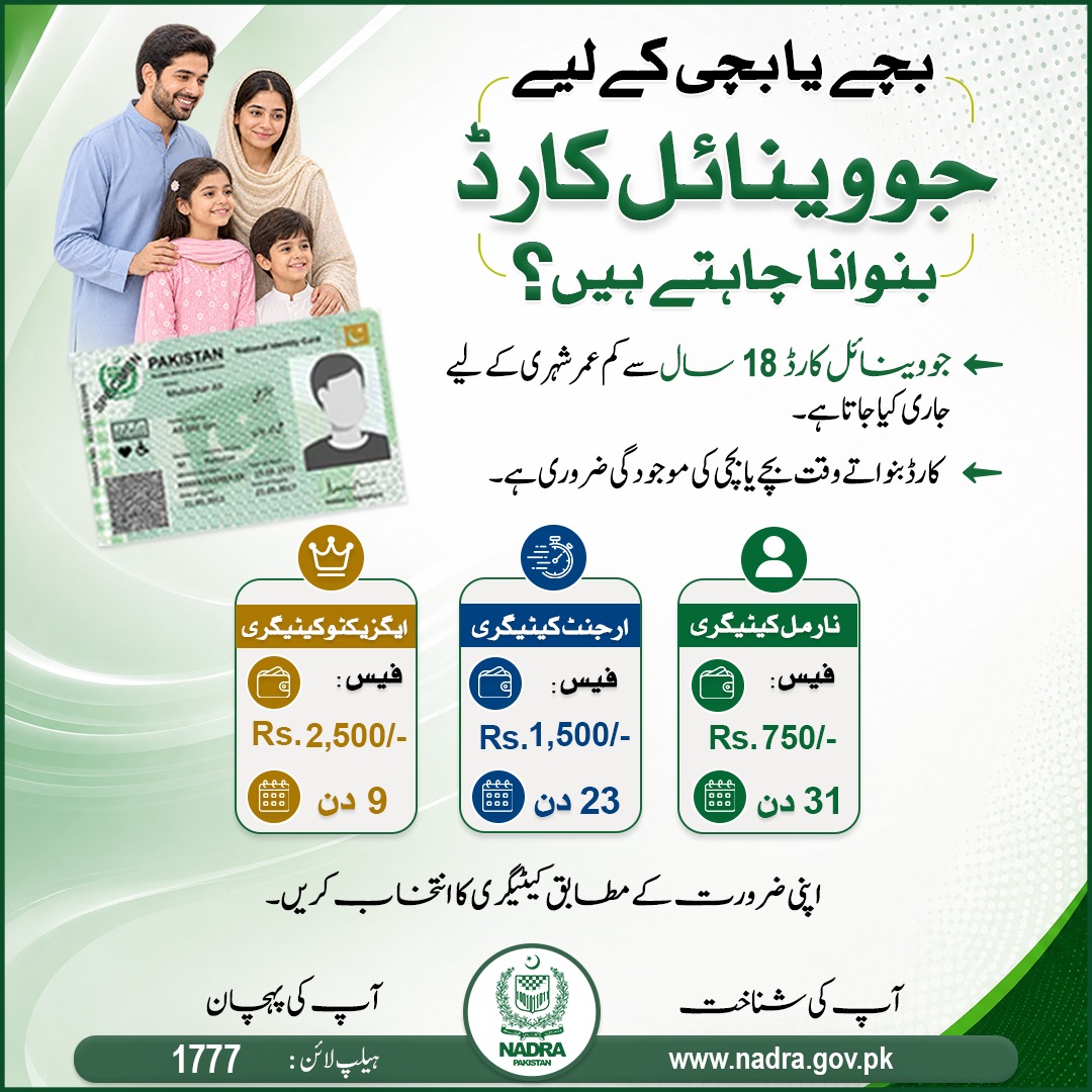 NadraPak's tweet photo. Want to apply for a Juvenile Card for your child? It is issued to children under 18, and the child must be present when applying. The card is issued in 31 days (Normal: Rs750), 23 days (Urgent: Rs1,500) or 9 days (Executive: Rs2,500). https://t.co/XZZIOA6rFN