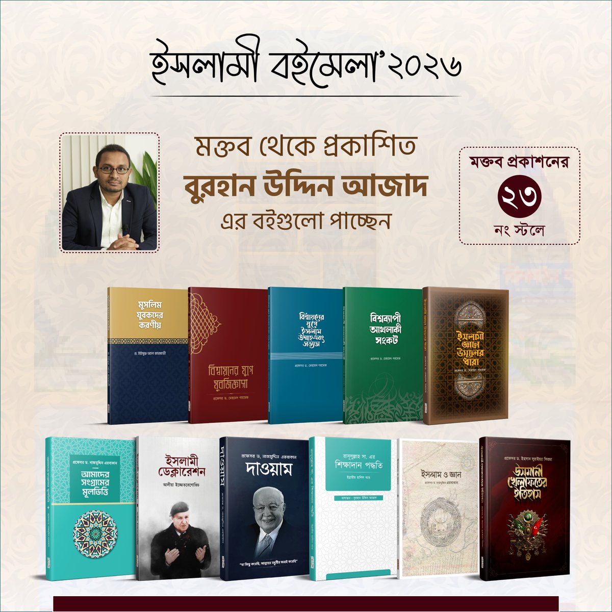 MaktabProkashon's tweet photo. ইসলামী বইমেলা ২০২৬-এ

মক্তব প্রকাশন থেকে প্রকাশিত গুণী অনুবাদক এবং জ্ঞান ও সভ্যতা বিষয়ক গবেষক শ্রদ্ধেয় বুরহান উদ্দিন আজাদ এর বইগুলো পাচ্ছেন, মক্তবের ২৩ নং স্টলে।

মক্তব প্রকাশন, স্টল নং-২৩
বায়তুল মোকাররম মসজিদ (পূর্ব গেট) https://t.co/tIqm5loKxa