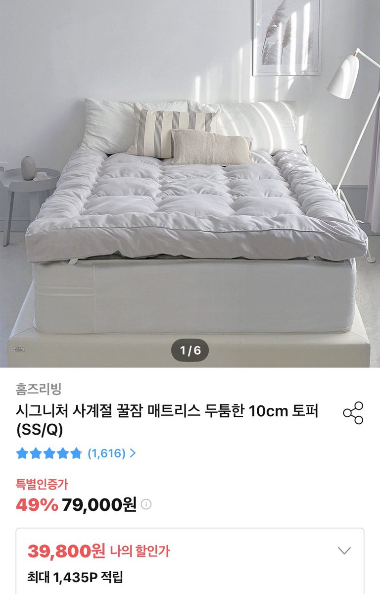 neumyisme's tweet photo. 제발 나만 이 천국을 경험 할 수 없어서 공유합니다 뒷광고 아닙니다 협찬이었으면 좋겠습니다 오늘의집 홈즈리빙 시그니처 사계절 꿀잠 매트리스 누우면 완전 ふわふわ해서 바로 꿈나라 직행 가능, 삶의 질 150% 상승, 부작용은 침대에 붙어서 못 일어남

https://t.co/G8HPCAtiKz https://t.co/ChQ2Xs4gdf