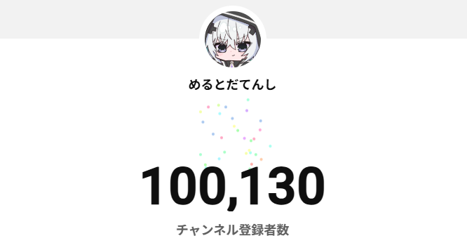 melt_nemui's tweet photo. 10万人登録ありがと～🤍

一緒に同じ瞬間迎えられてうれしかったよ！ https://t.co/e101tyjdTM